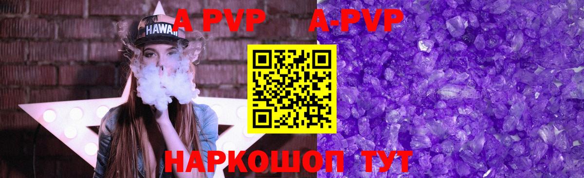 Alpha-PVP крисы CK  A PVP кристаллы  А ПВП  Alfa_PVP мука  Вход с VPN  Клинцы 