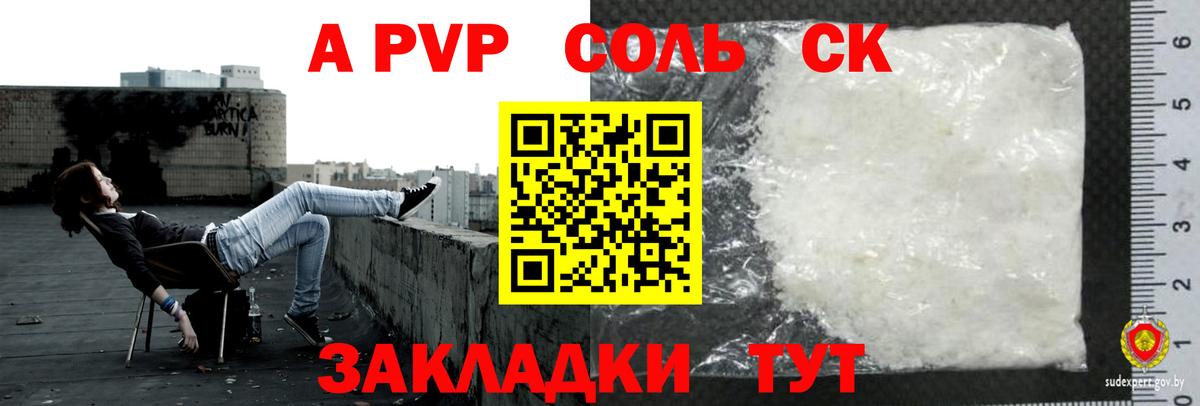 Alpha-PVP СК Клинцы