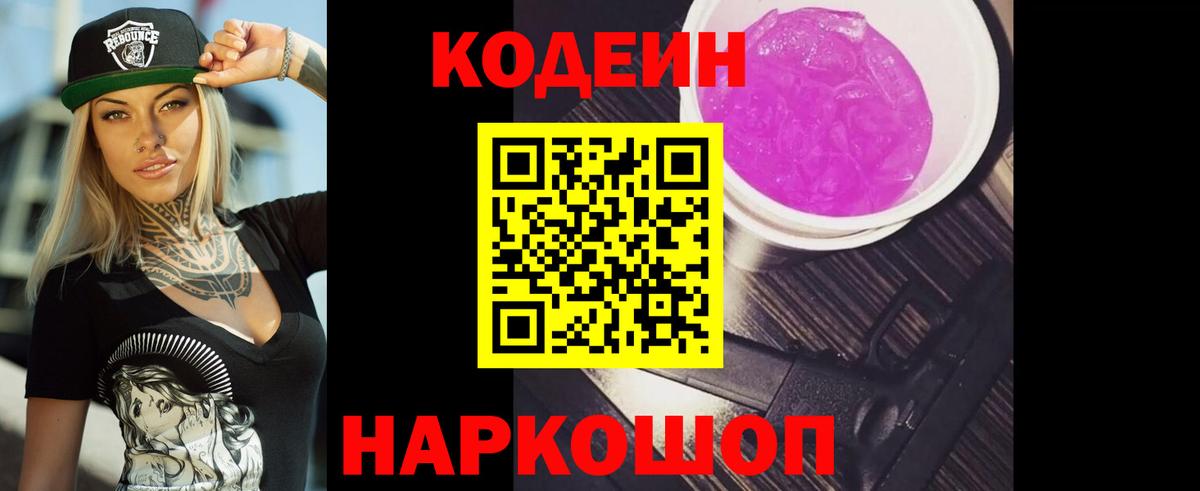 Codein Purple Drank Клинцы