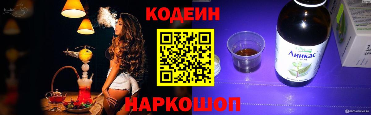 Клинцы  Кодеиновый сироп Lean Purple Drank  Кодеин напиток Lean (лин)  хочу наркоту  Вход с VPN 