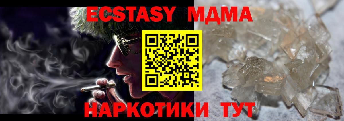 МДМА кристаллы Клинцы