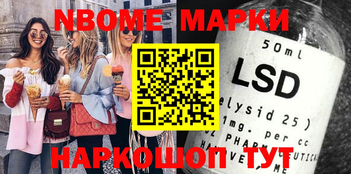 Марки NBOMe 1,8мг Клинцы