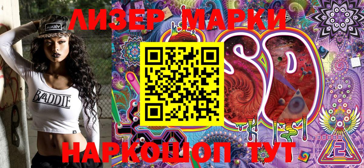 Клинцы  Марки 25I-NBOMe 1,8мг  Наркотические марки  Вход с VPN 